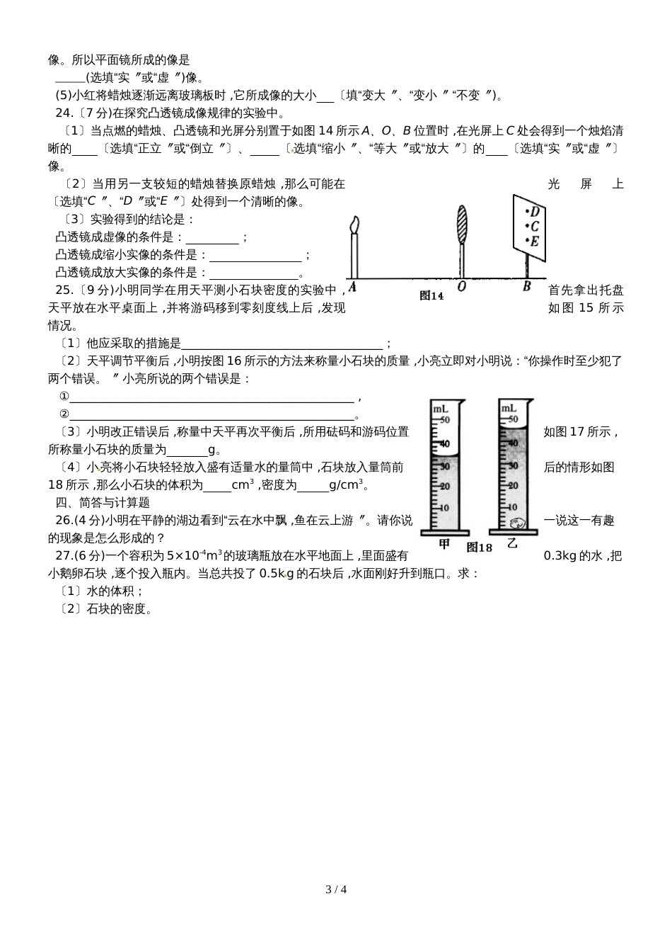 河北省秦皇岛市卢龙县八年级物理上学期期末教学质量检测试题_第3页