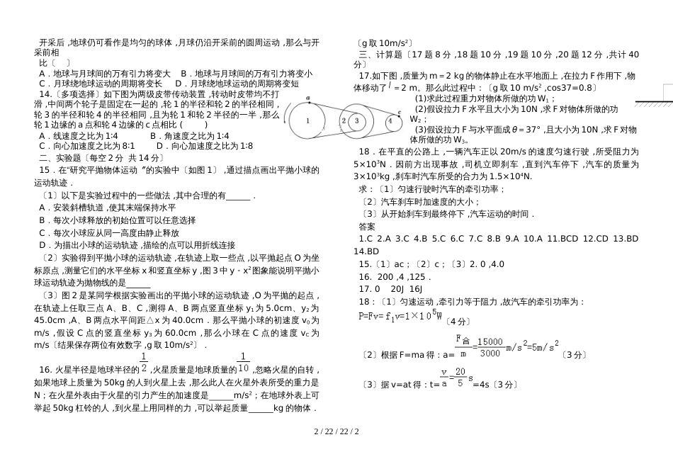 湖北省荆门市龙泉中学高一物理下学期曲线运动与万有引力复习试卷_第2页
