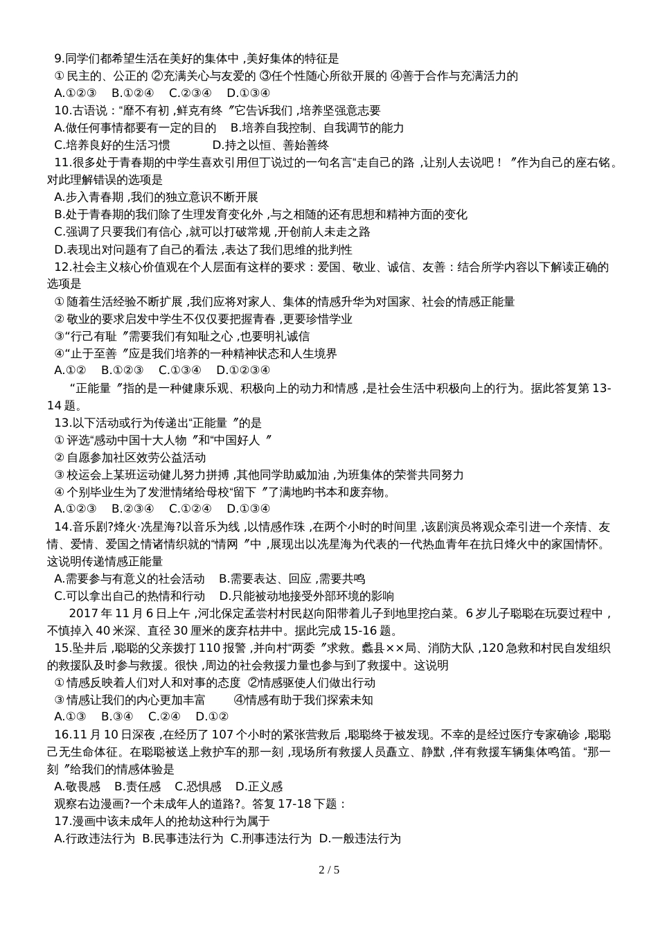 河北省武安市学年七年级下学期期末综合素质检测道德与法治试题（无答案）_第2页