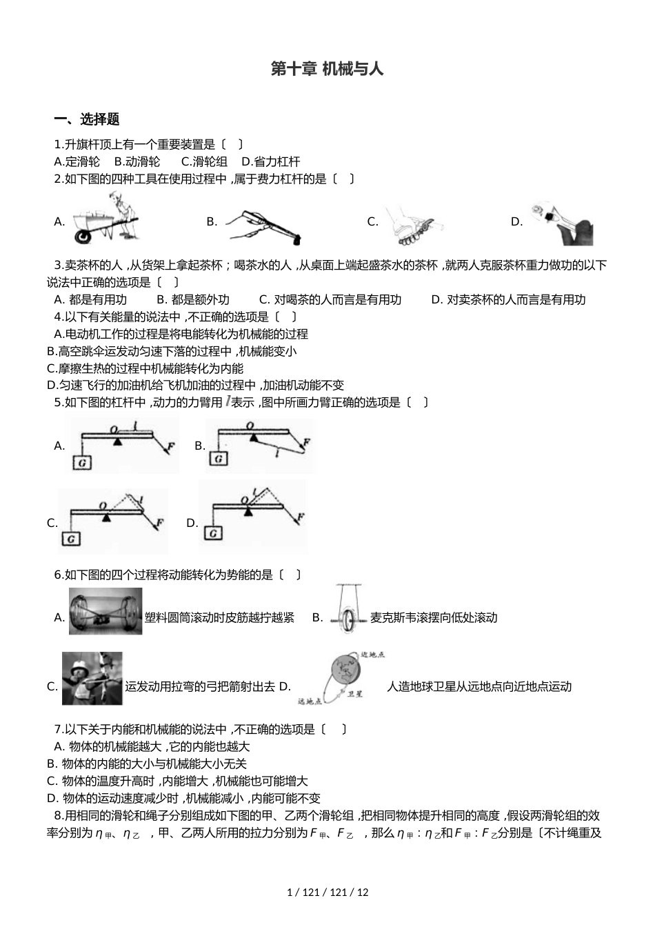 沪科版八年级全册物理 第十章 机械与人 单元巩固训练题_第1页