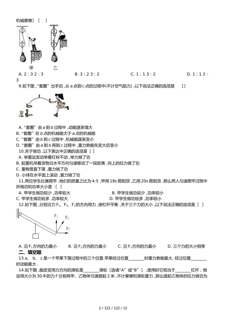 沪科版八年级全册物理 第十章 机械与人 单元巩固训练题_第2页
