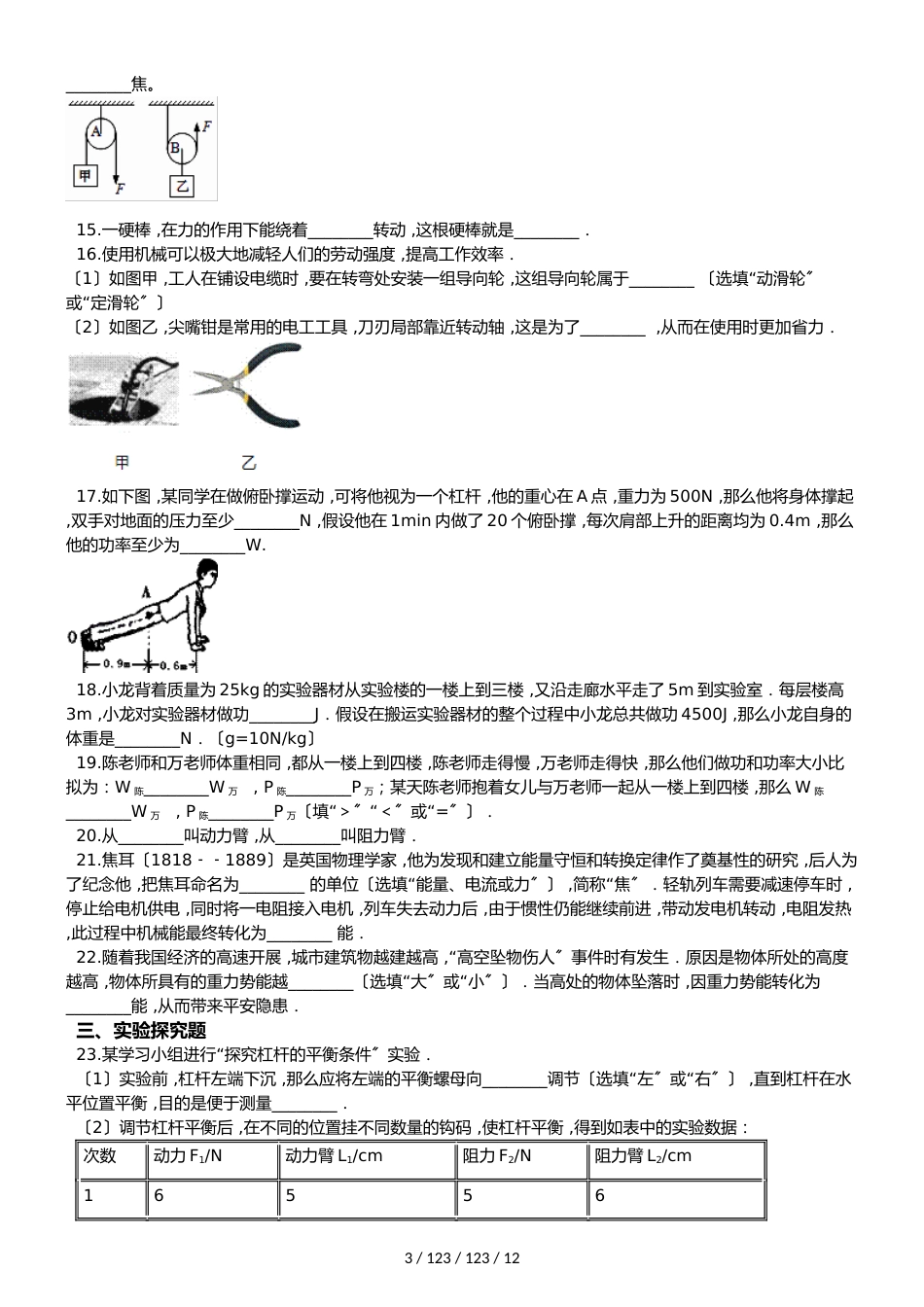 沪科版八年级全册物理 第十章 机械与人 单元巩固训练题_第3页