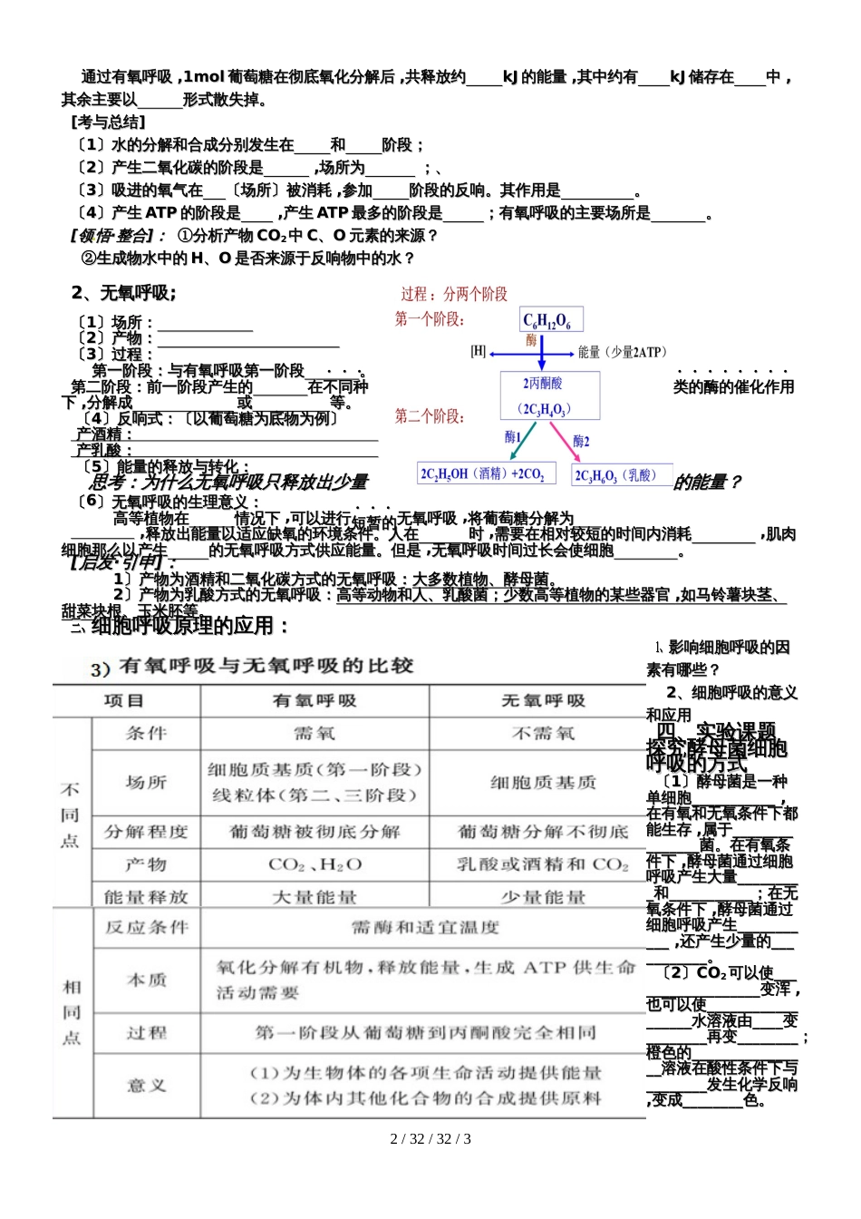 高中生物必修一5.3 ATP的主要来源细胞呼吸学案无答案_第2页