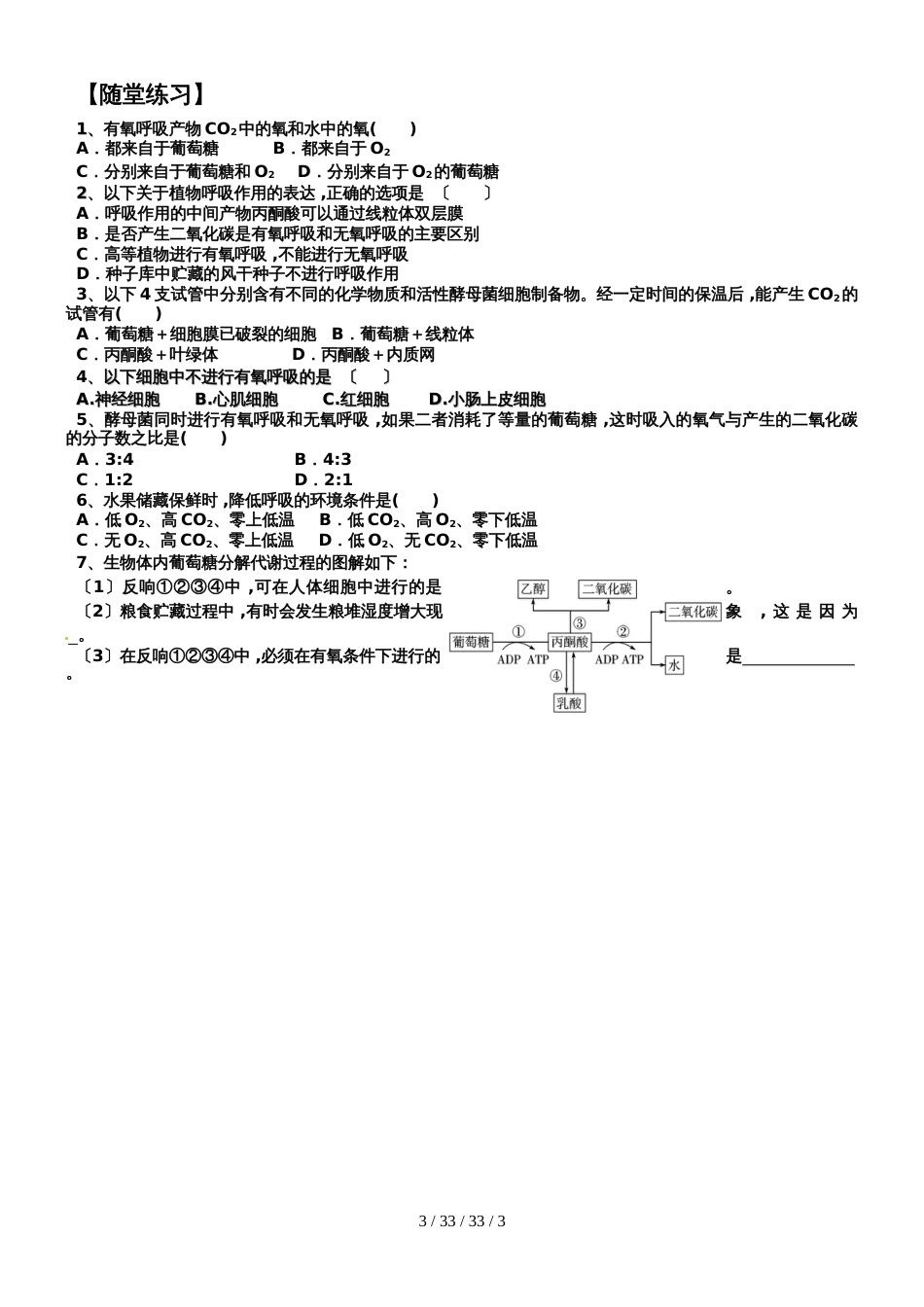 高中生物必修一5.3 ATP的主要来源细胞呼吸学案无答案_第3页