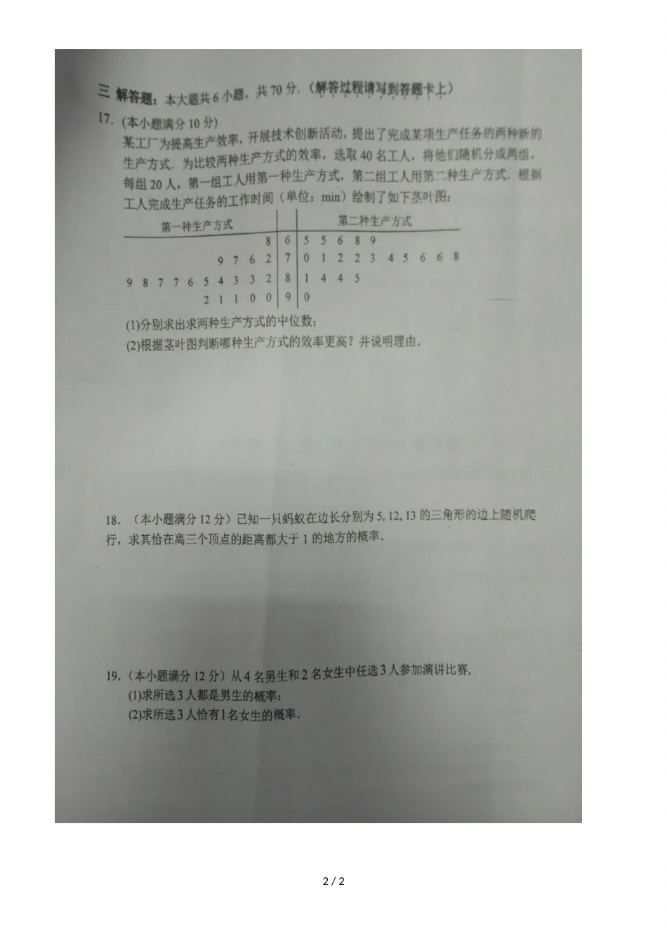 广西钦州市第四中学高二上学期期中考试数学试题（，）_第2页