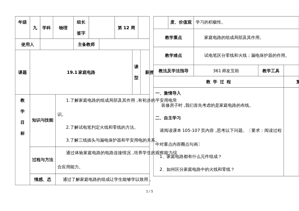 河北省魏县第三中学第二学期九年级物理通案　19.1　家庭电路_第1页