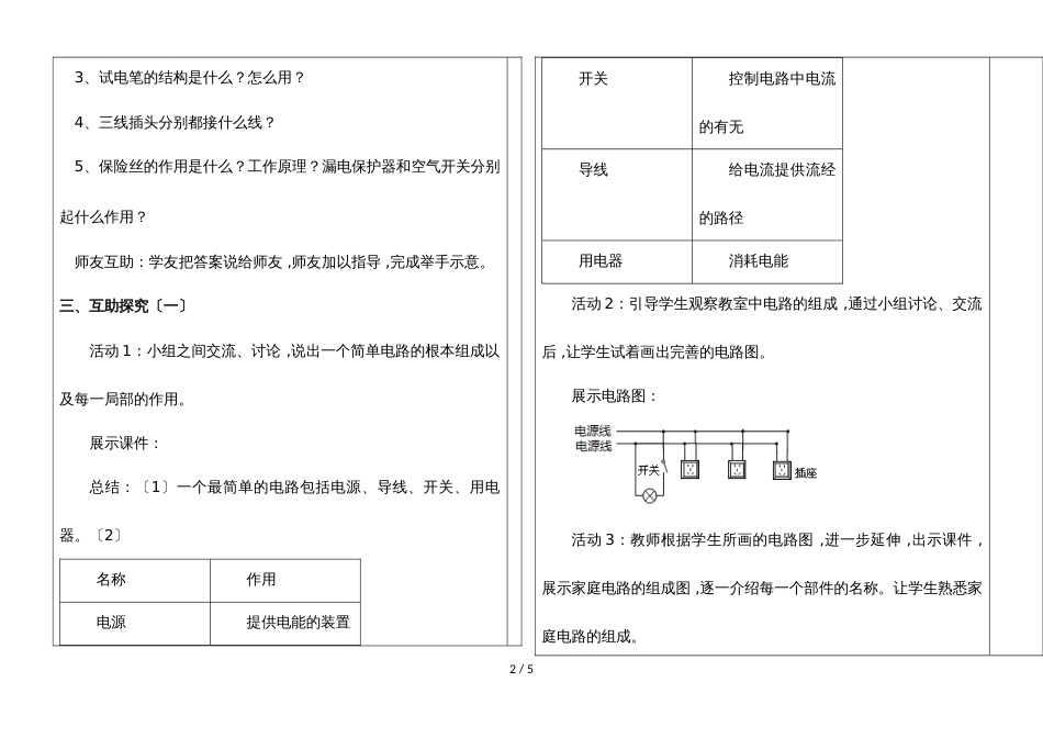 河北省魏县第三中学第二学期九年级物理通案　19.1　家庭电路_第2页