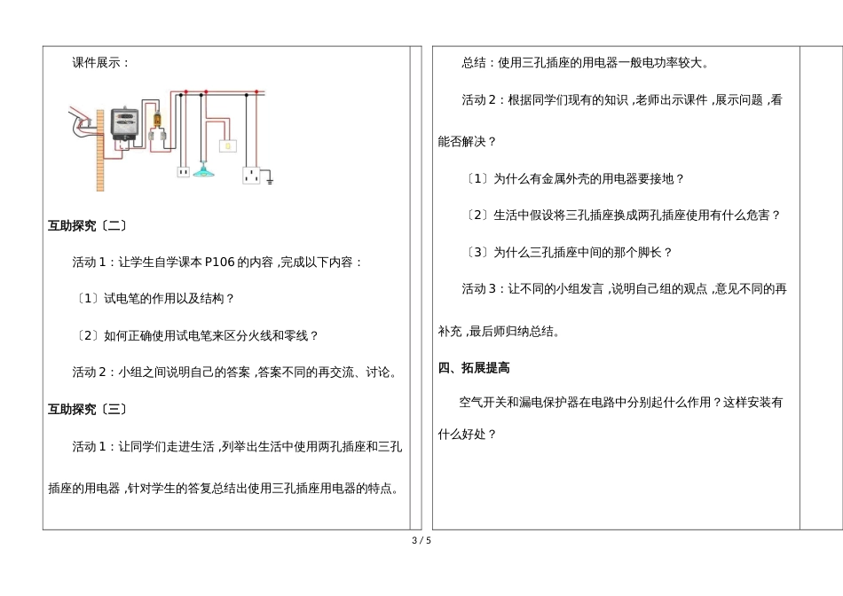 河北省魏县第三中学第二学期九年级物理通案　19.1　家庭电路_第3页