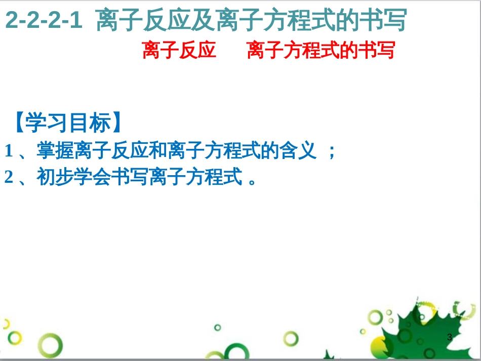 高中化学 3.2.3 铁的重要化合物 氧化性还原性判断课件 新人教版必修1 (11)_第3页