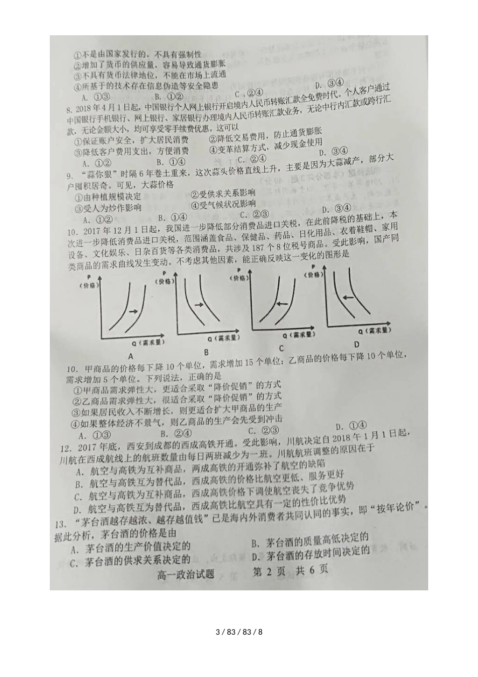 河南省西华县第一高级中学20182019学年高一政治上学期第一次（10月）月考试题_第3页