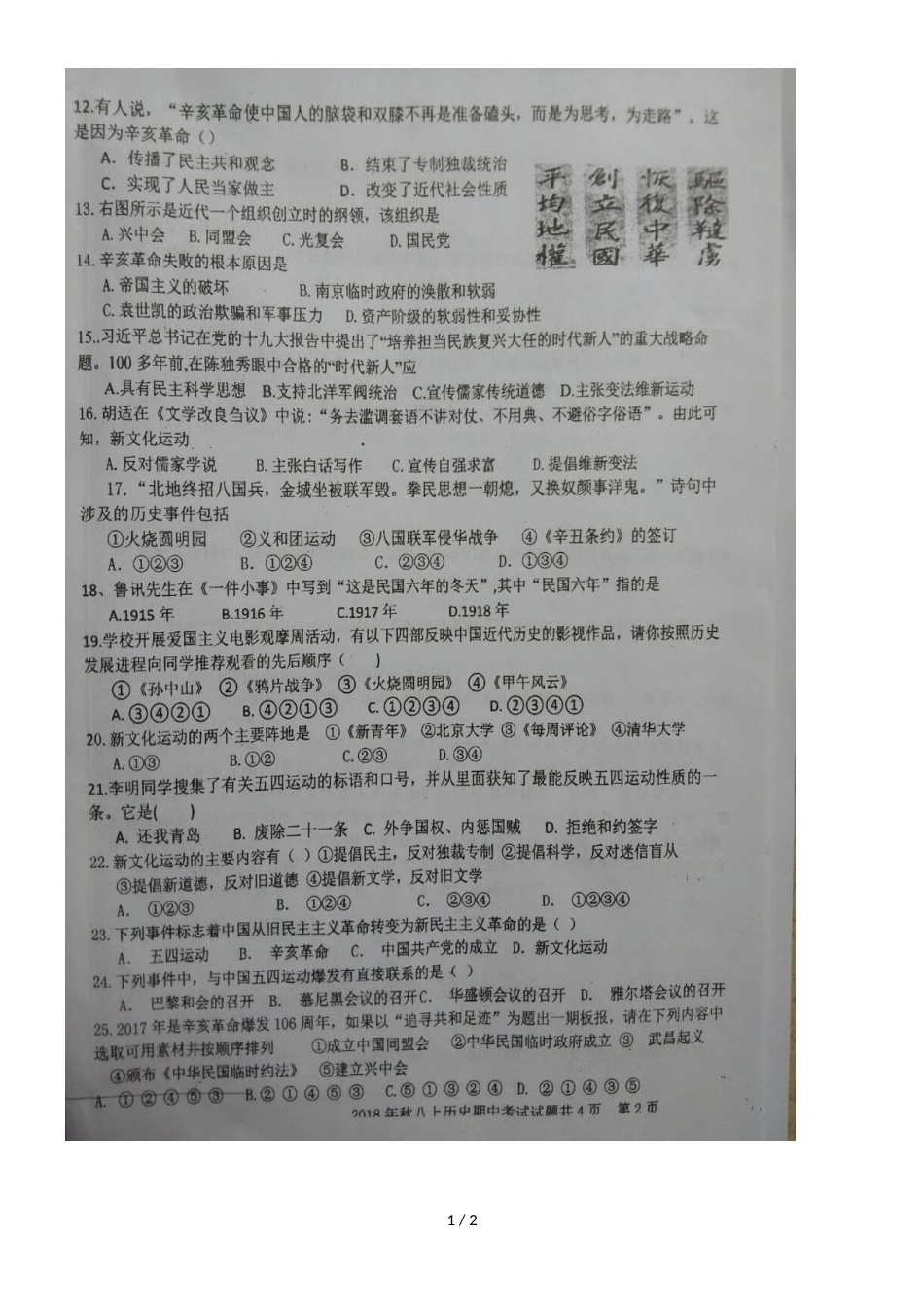 广西钦州市第四中学八年级上学期期中考试历史试题（图片版，）_第1页