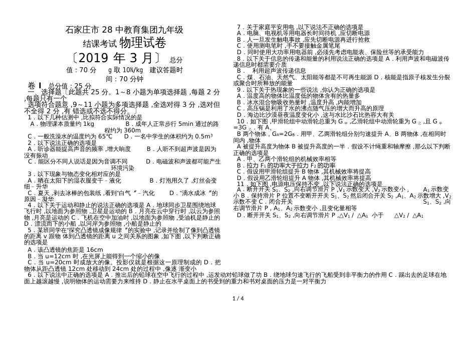 河北省石家庄市28中教育集团九年级结课考试物理试卷（Word版无答案）_第1页