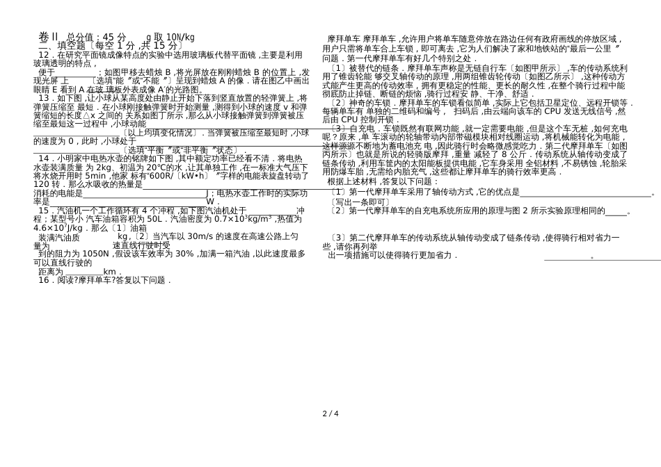 河北省石家庄市28中教育集团九年级结课考试物理试卷（Word版无答案）_第2页