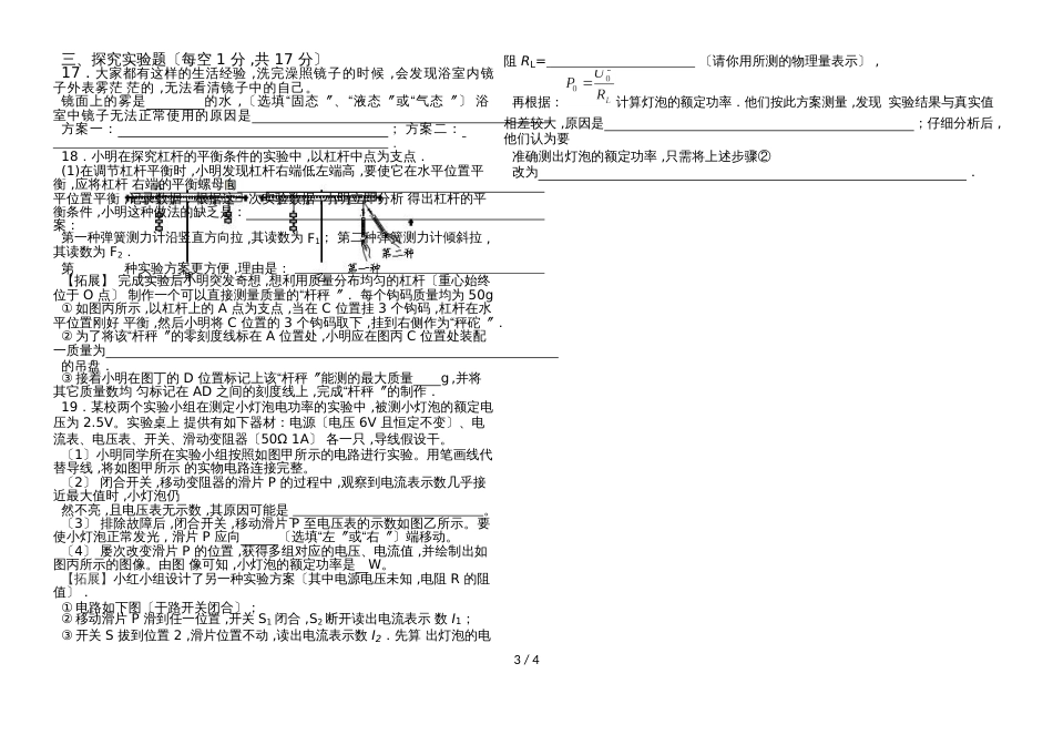 河北省石家庄市28中教育集团九年级结课考试物理试卷（Word版无答案）_第3页