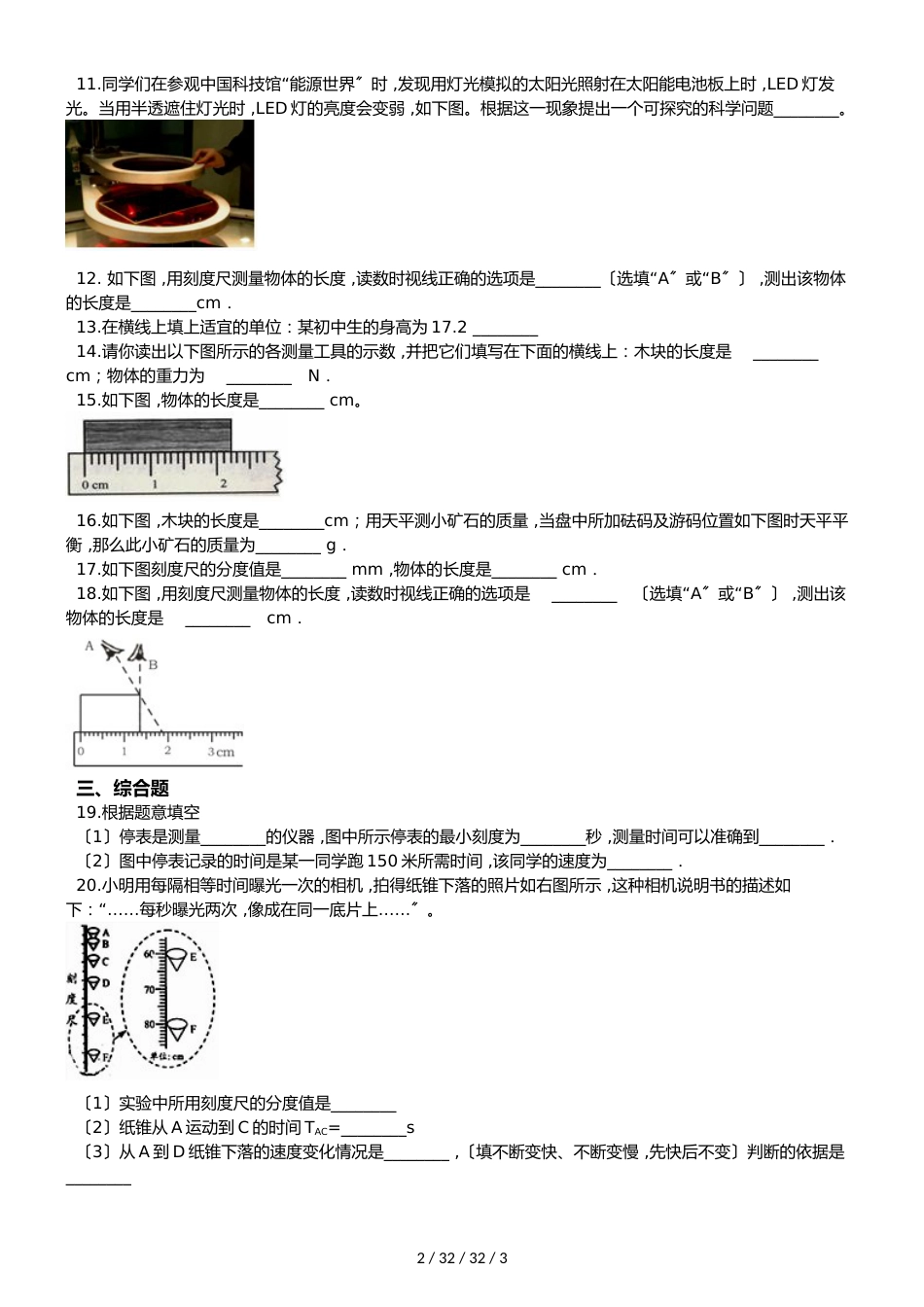 沪粤版八年级上册物理章节练习题：第一章 走进物理世界_第2页