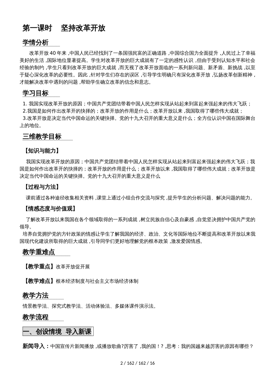 湖北省武汉市武钢实验学校九年级道德与法治上册集体备课教案第一单元 富强与创新_第2页