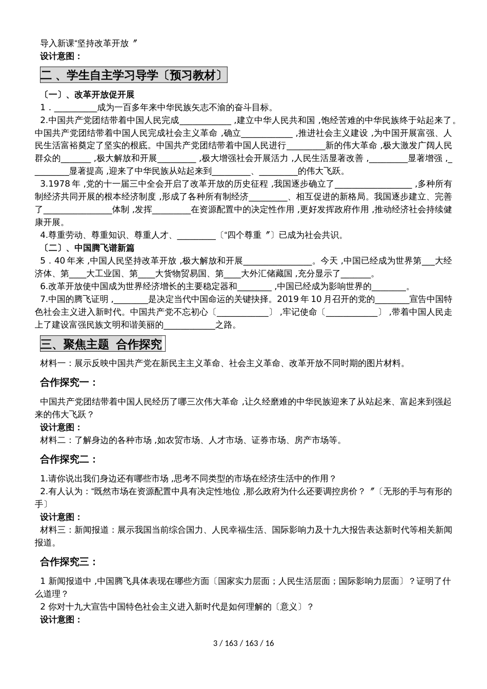 湖北省武汉市武钢实验学校九年级道德与法治上册集体备课教案第一单元 富强与创新_第3页