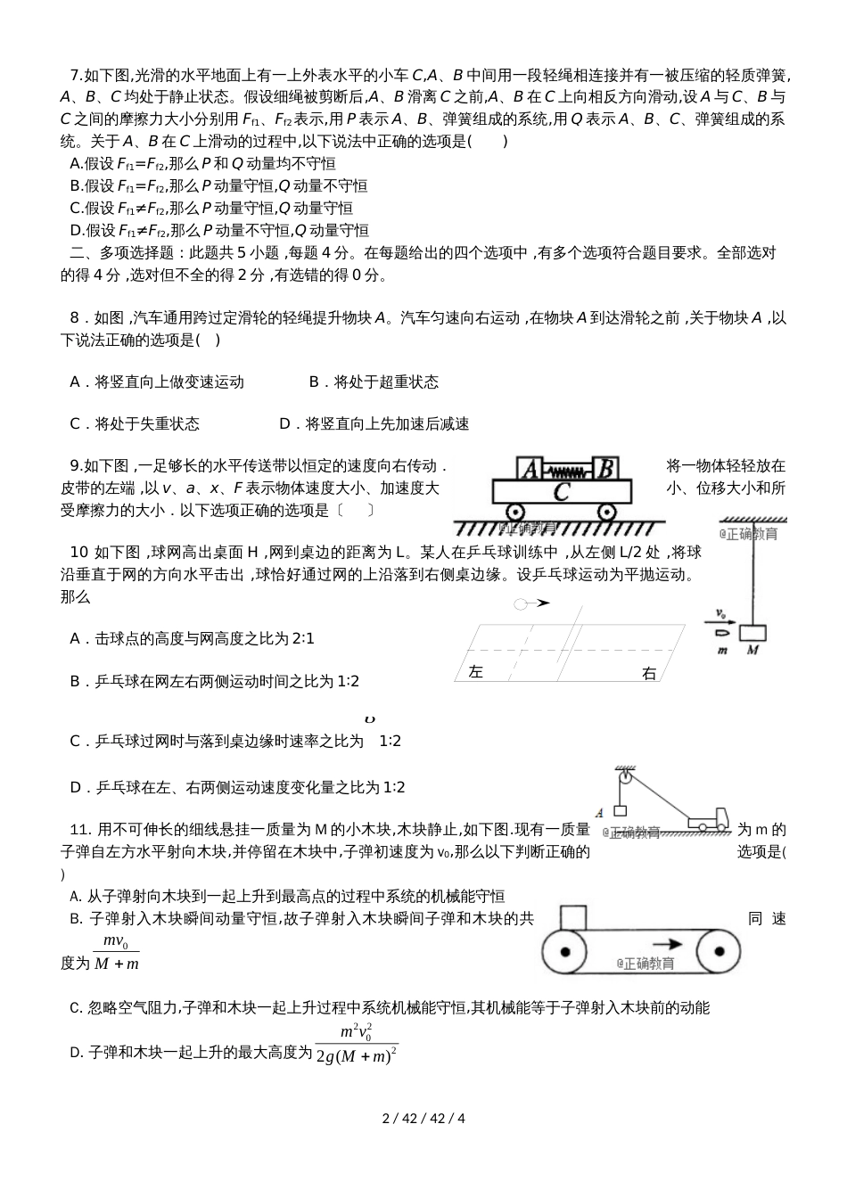 黑龙江省望奎县一中2019届高三物理上学期第二次月考（10月）试题_第2页