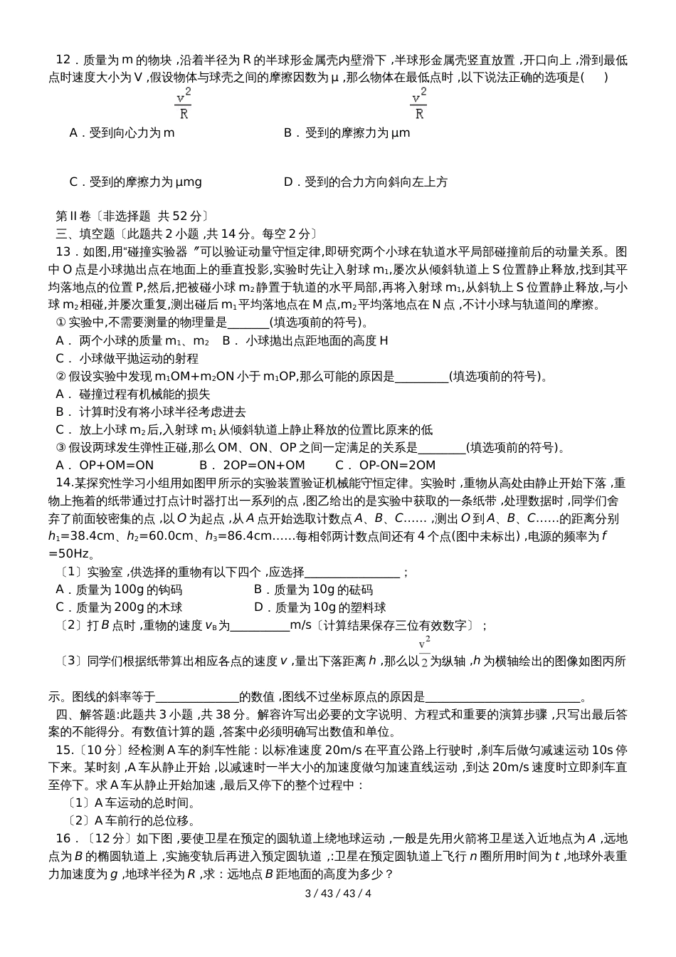 黑龙江省望奎县一中2019届高三物理上学期第二次月考（10月）试题_第3页