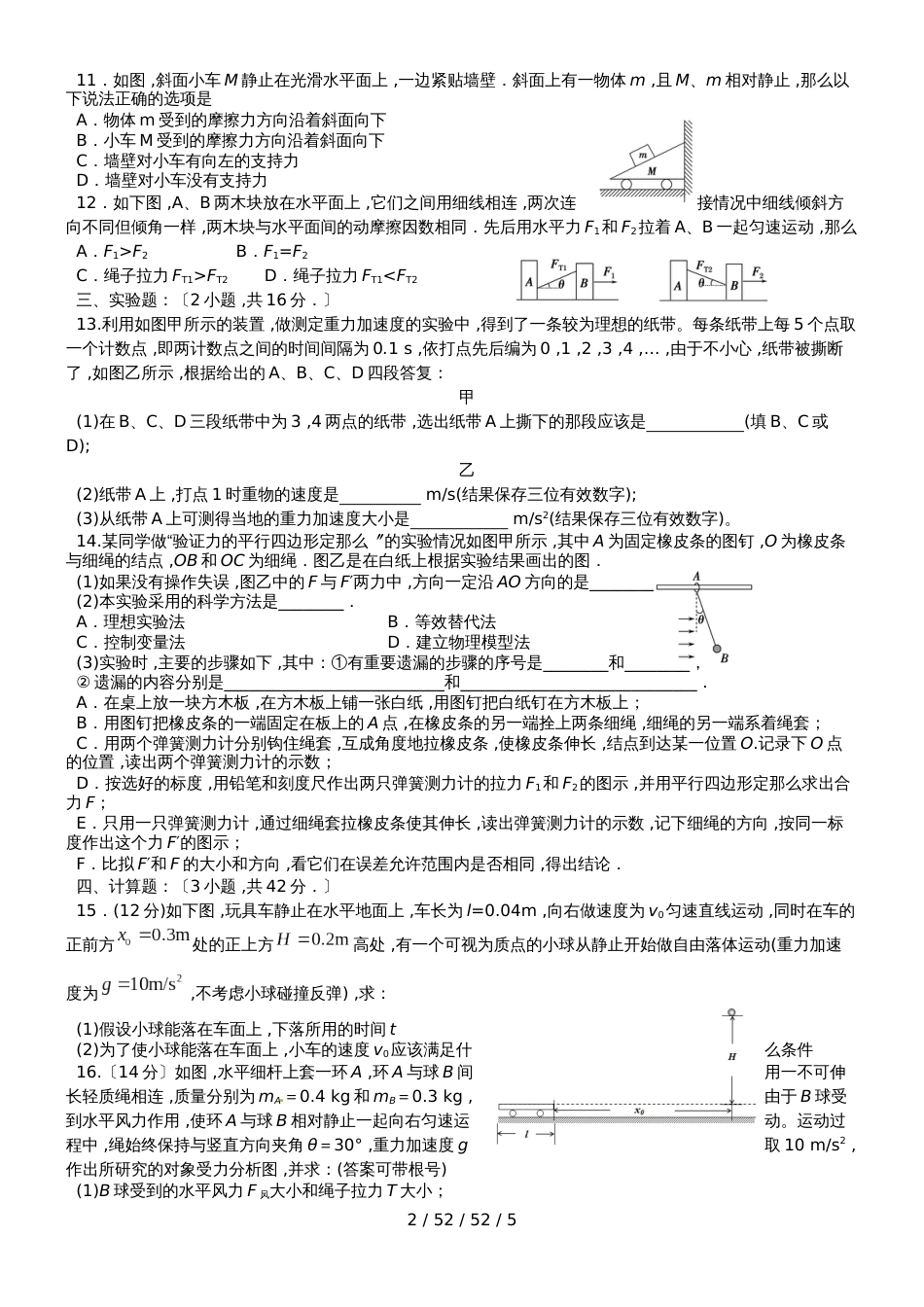 广东省汕头市金山中学20182019学年高一物理上学期期中试题_第2页