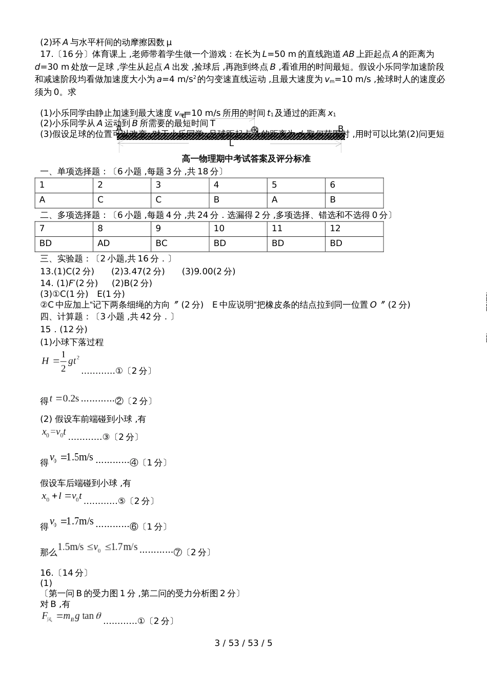 广东省汕头市金山中学20182019学年高一物理上学期期中试题_第3页