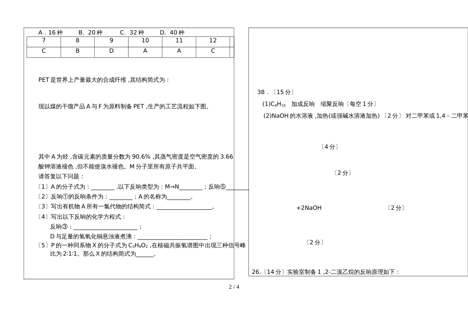 广东省肇庆市高二化学第一次模拟考试无答案_第2页