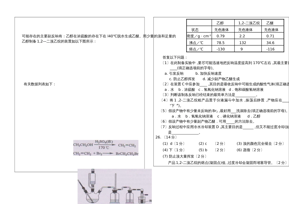 广东省肇庆市高二化学第一次模拟考试无答案_第3页