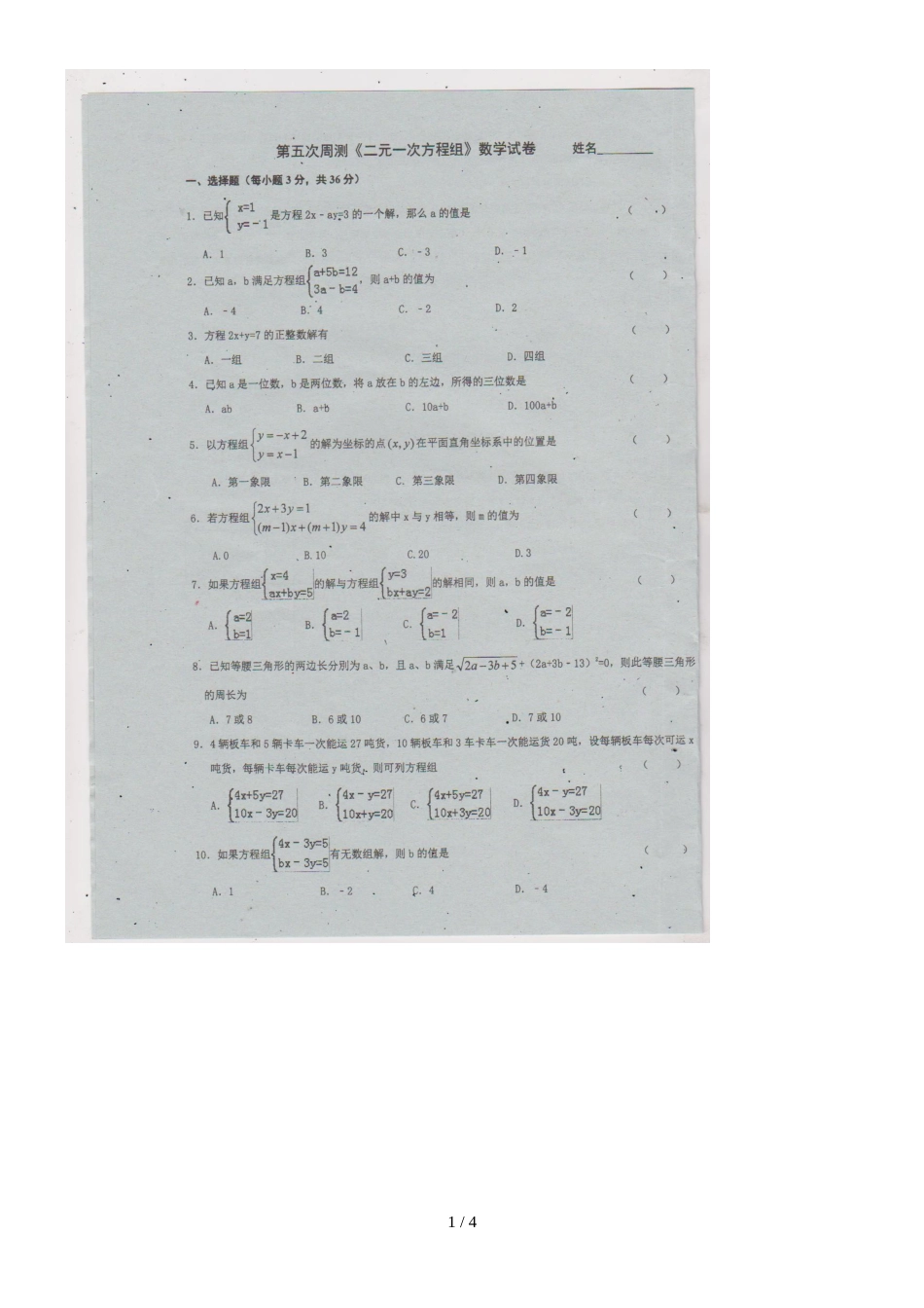 广东省深圳市南山区育才三中度上期八年级数学第五次周测试题（图片版，）_第1页