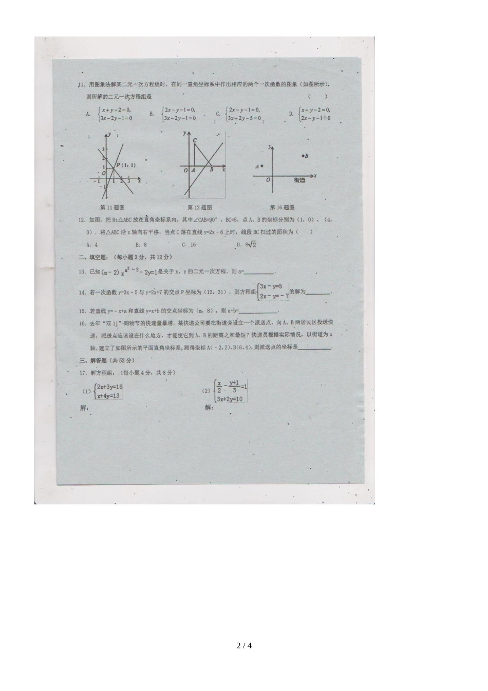 广东省深圳市南山区育才三中度上期八年级数学第五次周测试题（图片版，）_第2页