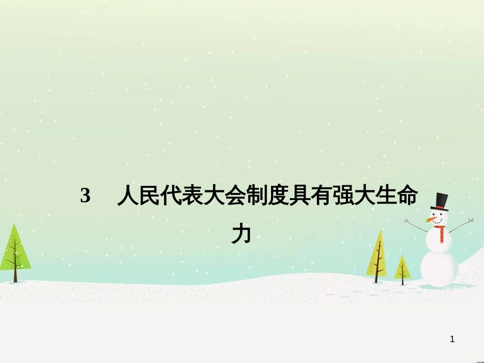 高中语文《安定城楼》课件 苏教版选修《唐诗宋词选读选读》 (36)_第1页