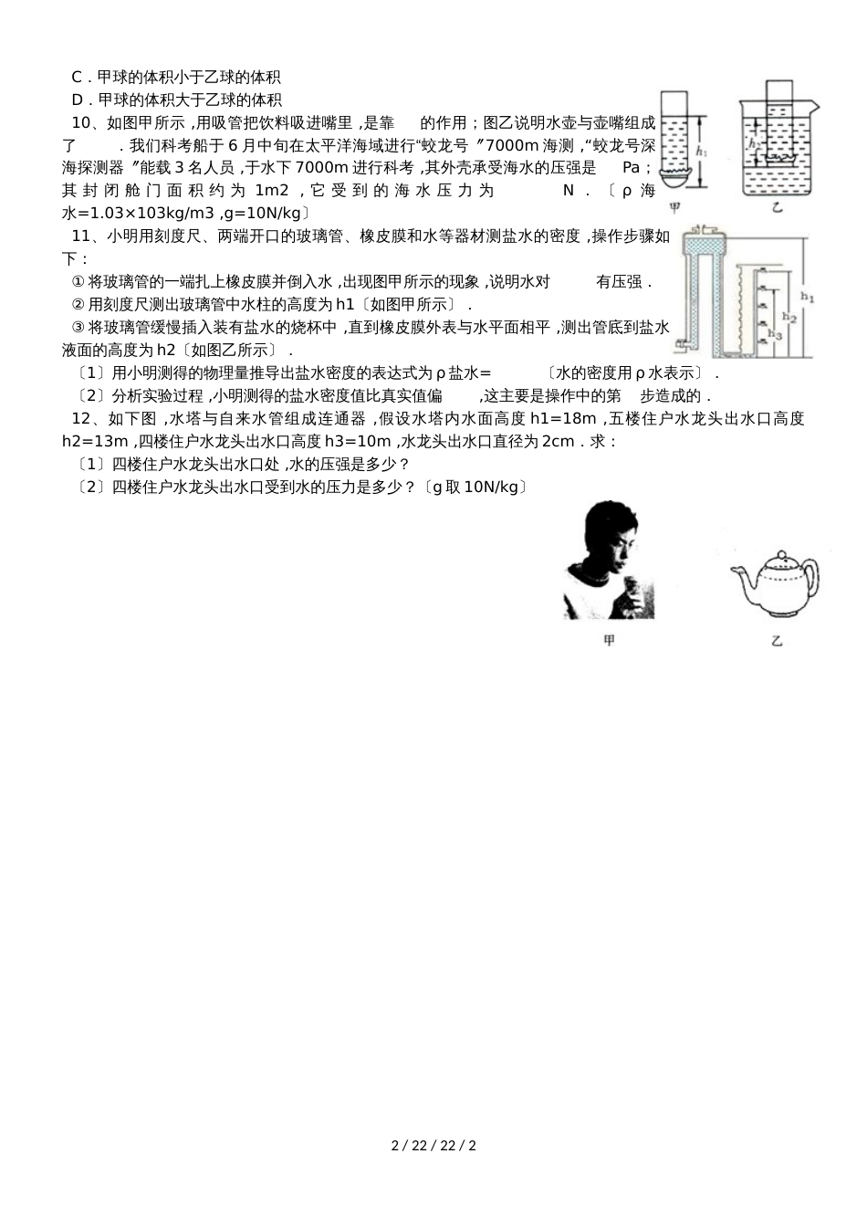 华东师大版八年级科学上册期末复习：第二章 压力 压强_第2页