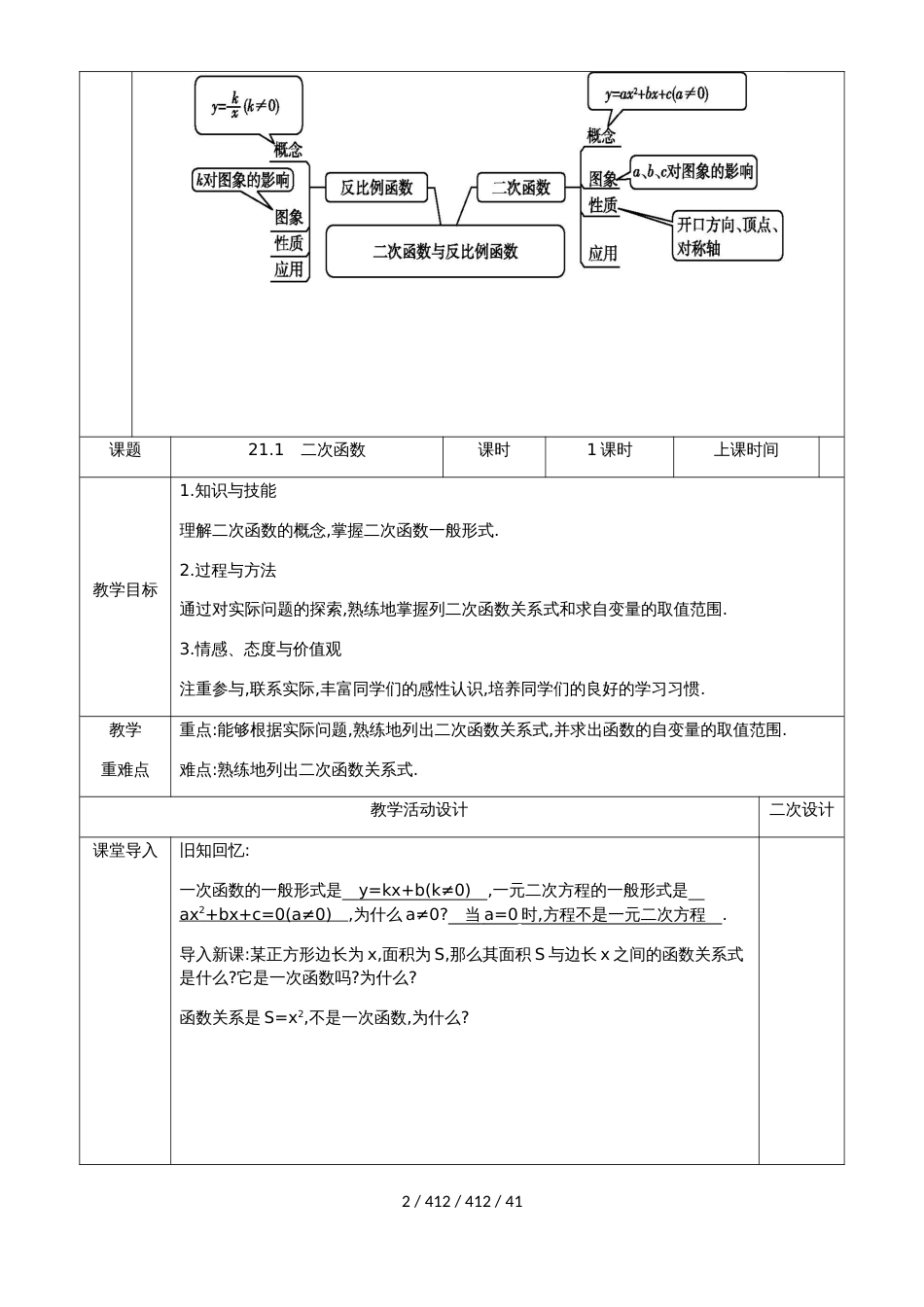 沪科版九年级数学上第21章二次函数与反比例函数教案_第2页