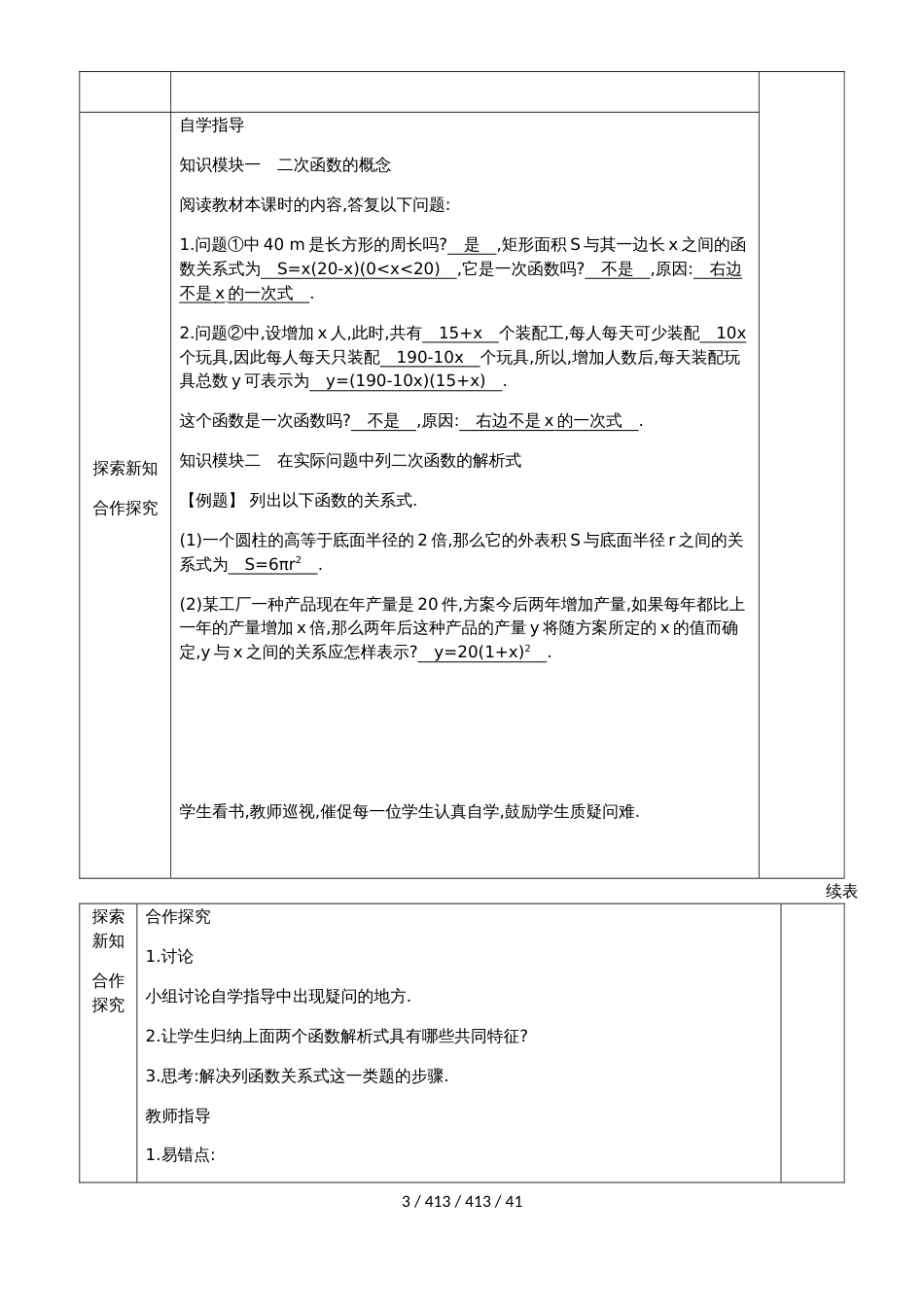 沪科版九年级数学上第21章二次函数与反比例函数教案_第3页