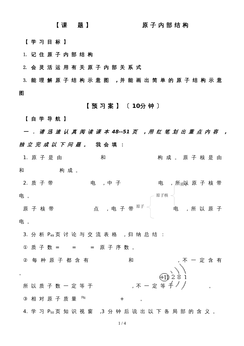 化学九年级科粤版 2.3　构成物质的微粒(Ⅱ)原子和离子导学案(无答案)_第1页