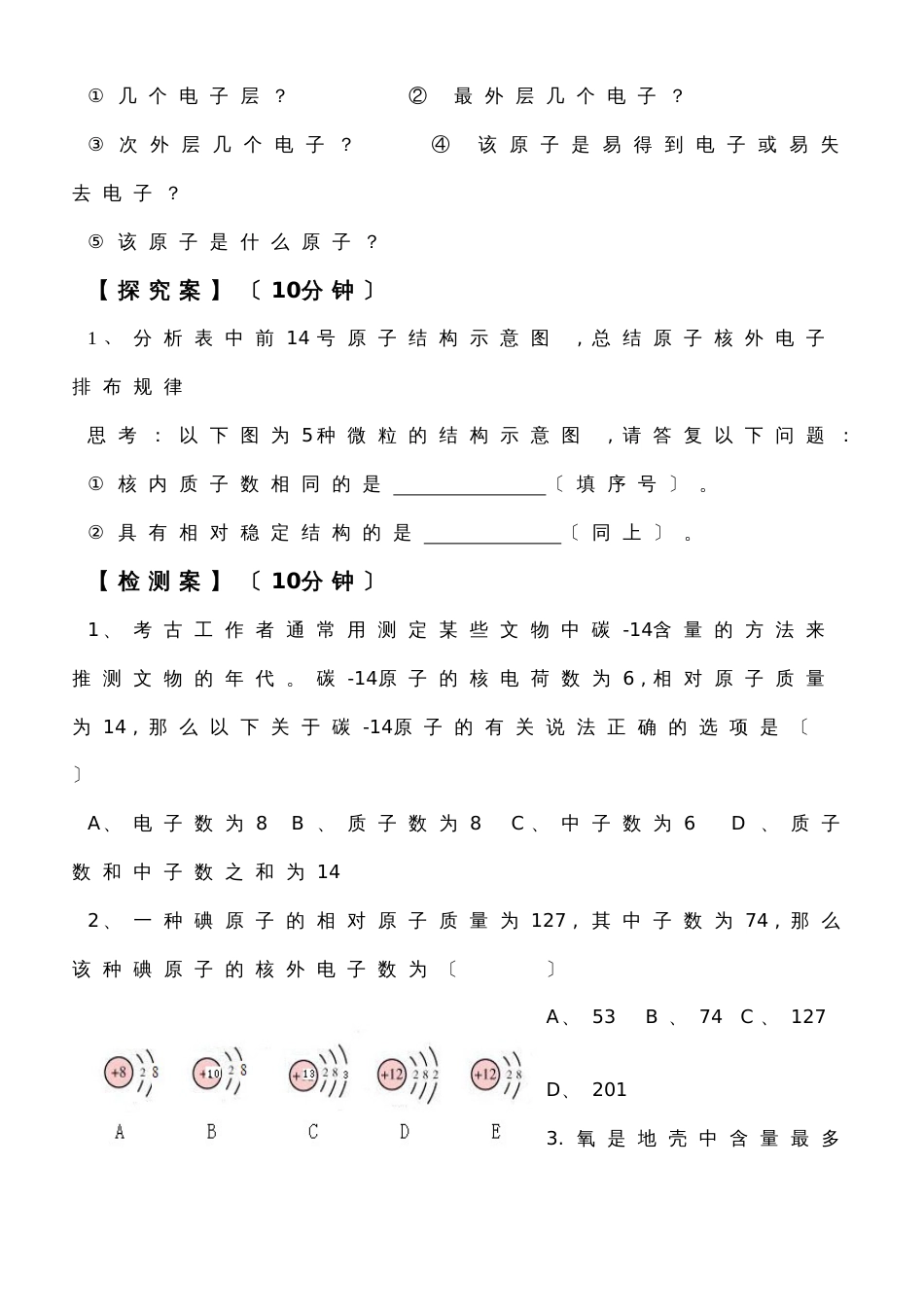 化学九年级科粤版 2.3　构成物质的微粒(Ⅱ)原子和离子导学案(无答案)_第2页