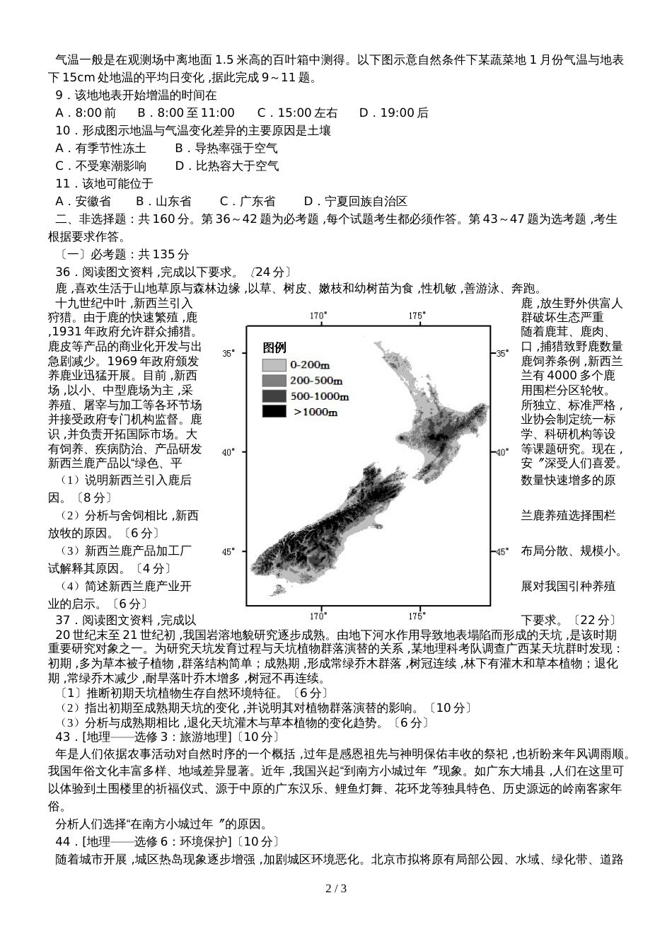 广东省惠州市博罗县华侨中学惠州市高三艺术生模拟考试地理试题_第2页