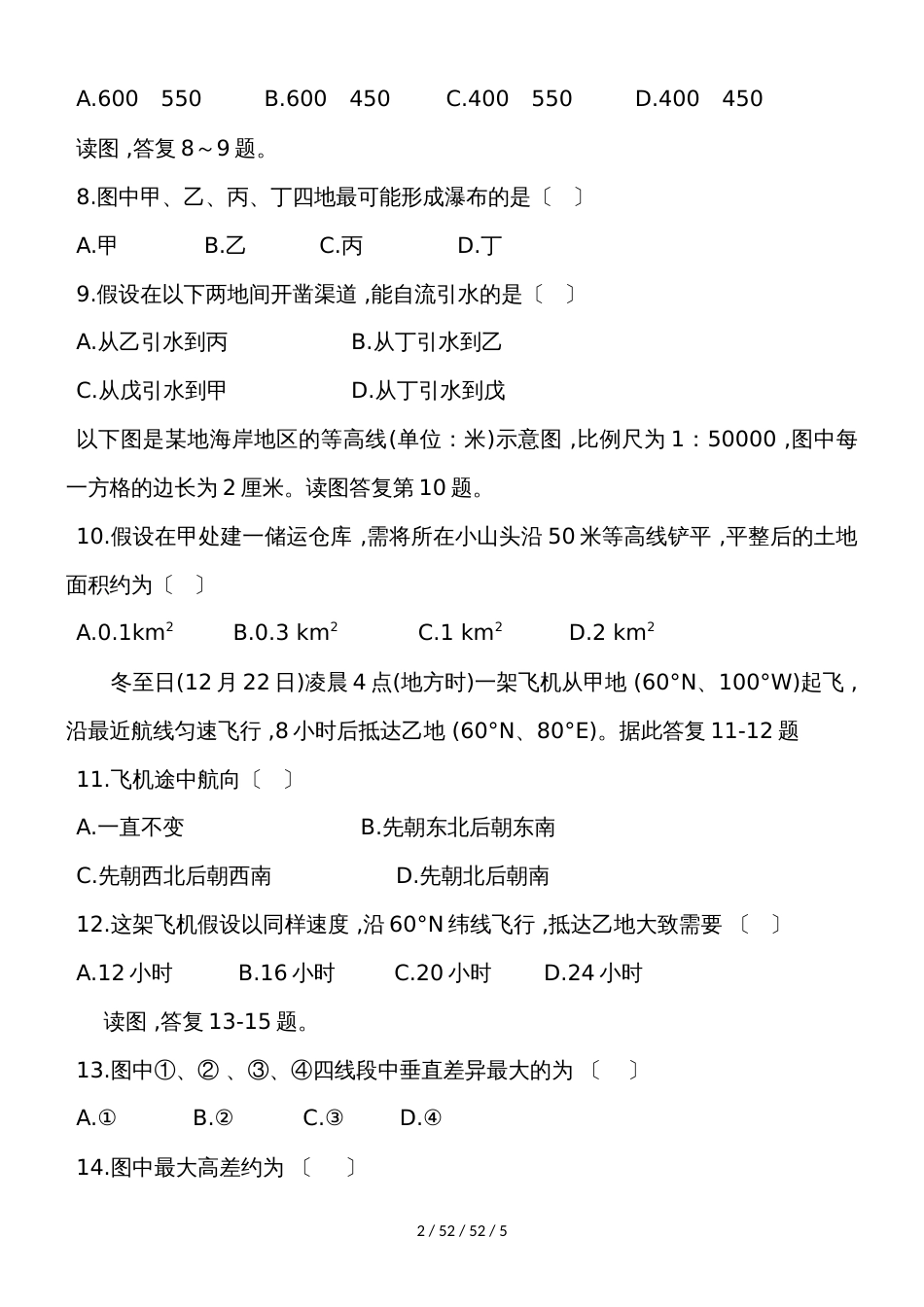 湖北荆州中学1718学年高一上9月月考试题 地理_第2页