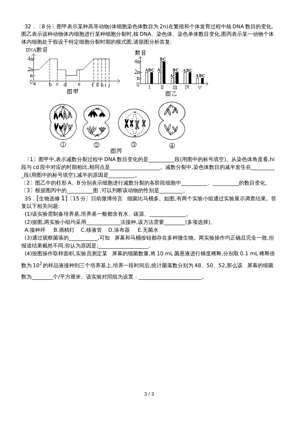 贵州省安顺二中高三上学期第二次月考理科综合生物试题_第3页