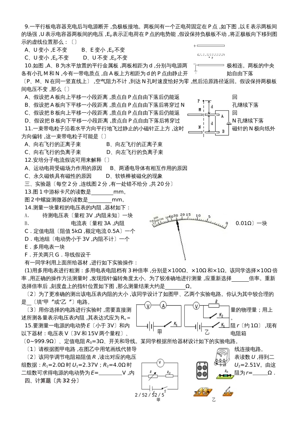 广东省汕头市金山中学20182019学年高二物理上学期期中试题_第2页