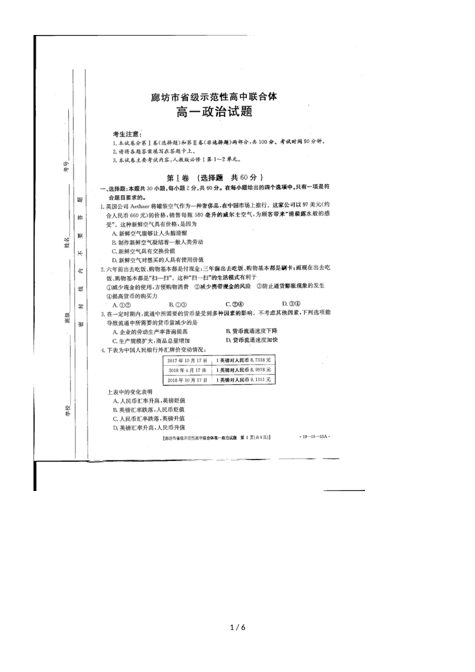 河北省廊坊市省级示范性高中联合体高一上学期期中考试政治试题_第1页