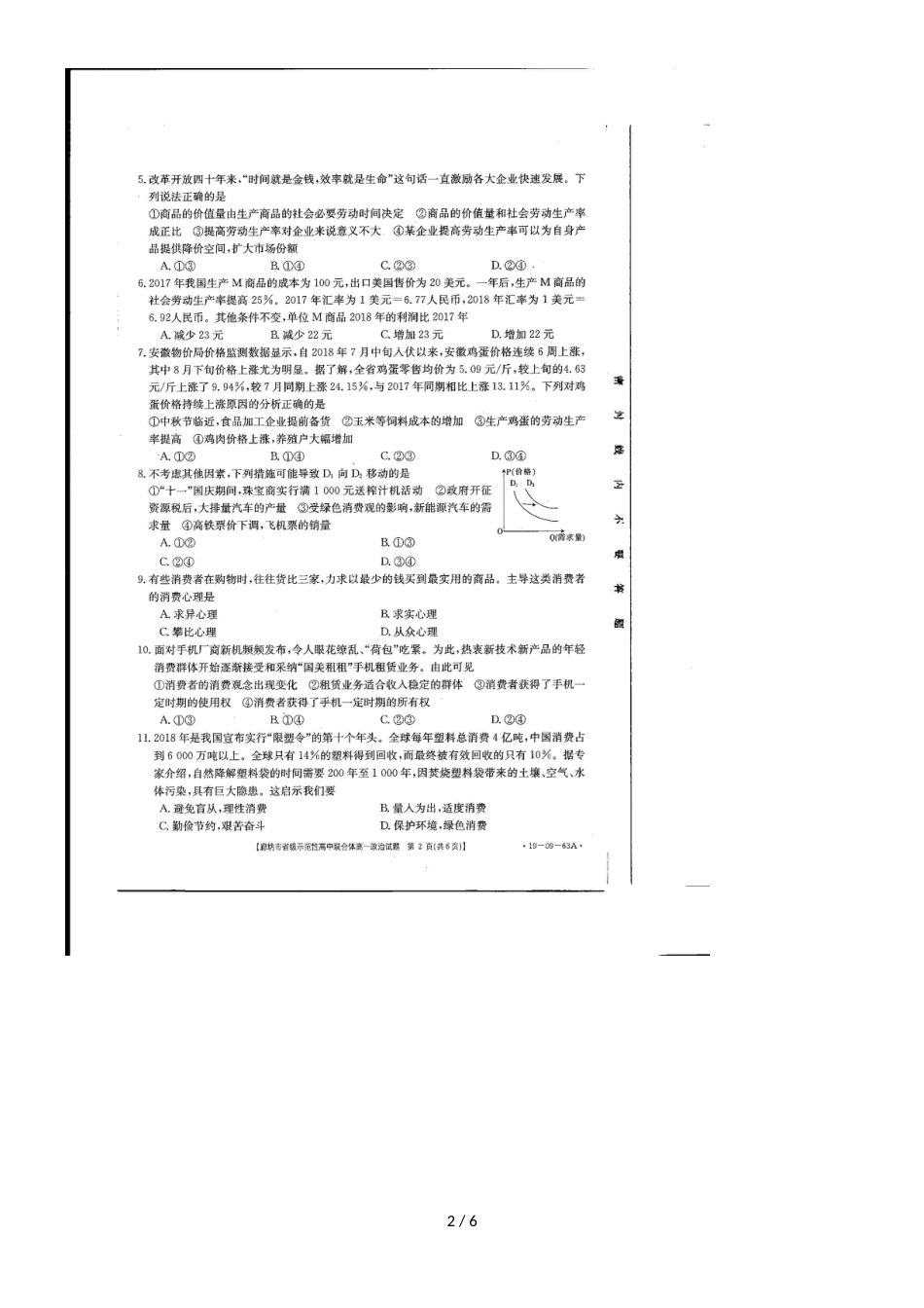 河北省廊坊市省级示范性高中联合体高一上学期期中考试政治试题_第2页