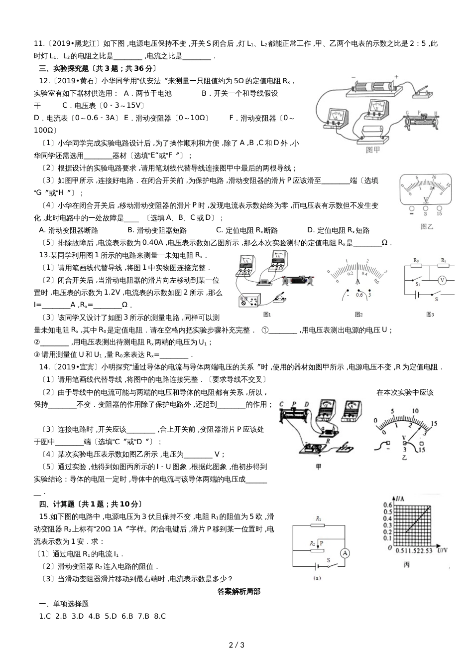 广东省惠州市第一中学初三物理过关测试题三欧姆定律过关测试题_第2页