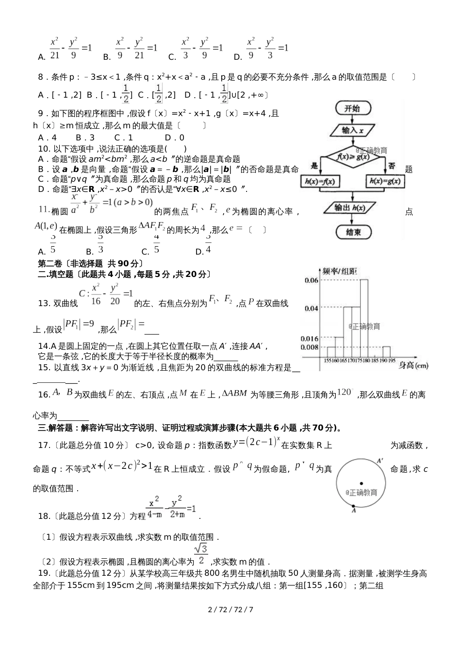 湖北省当阳市第一高级中学20182019学年高二数学上学期期中试题 理_第2页