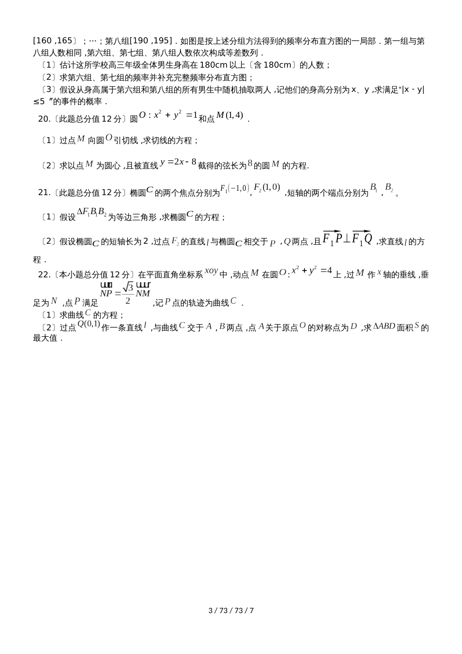 湖北省当阳市第一高级中学20182019学年高二数学上学期期中试题 理_第3页