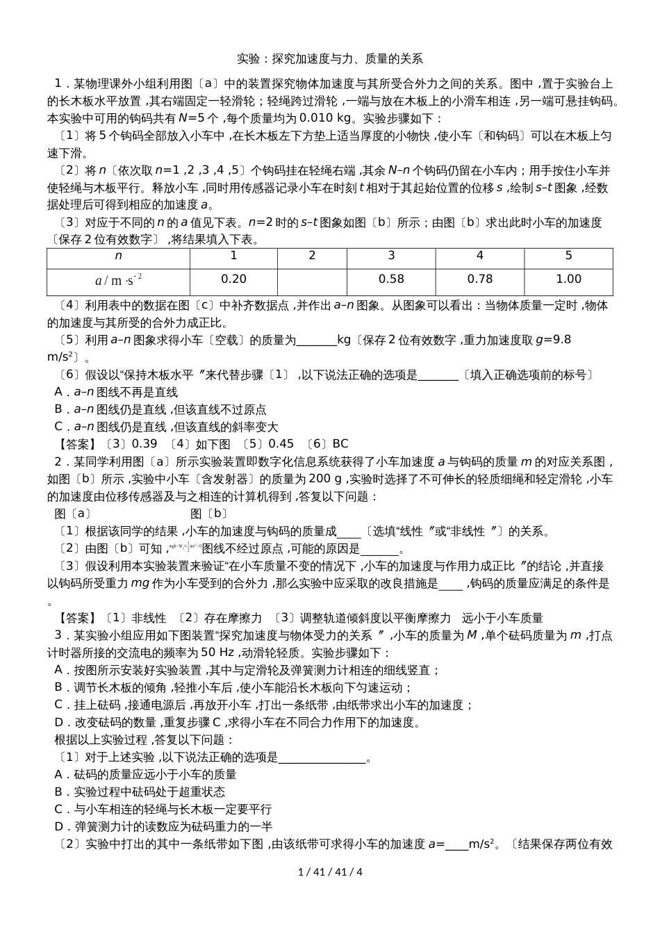 高一物理（人教版）必修1综合题型专题练习卷：实验：探究加速度与力、质量的关系_第1页
