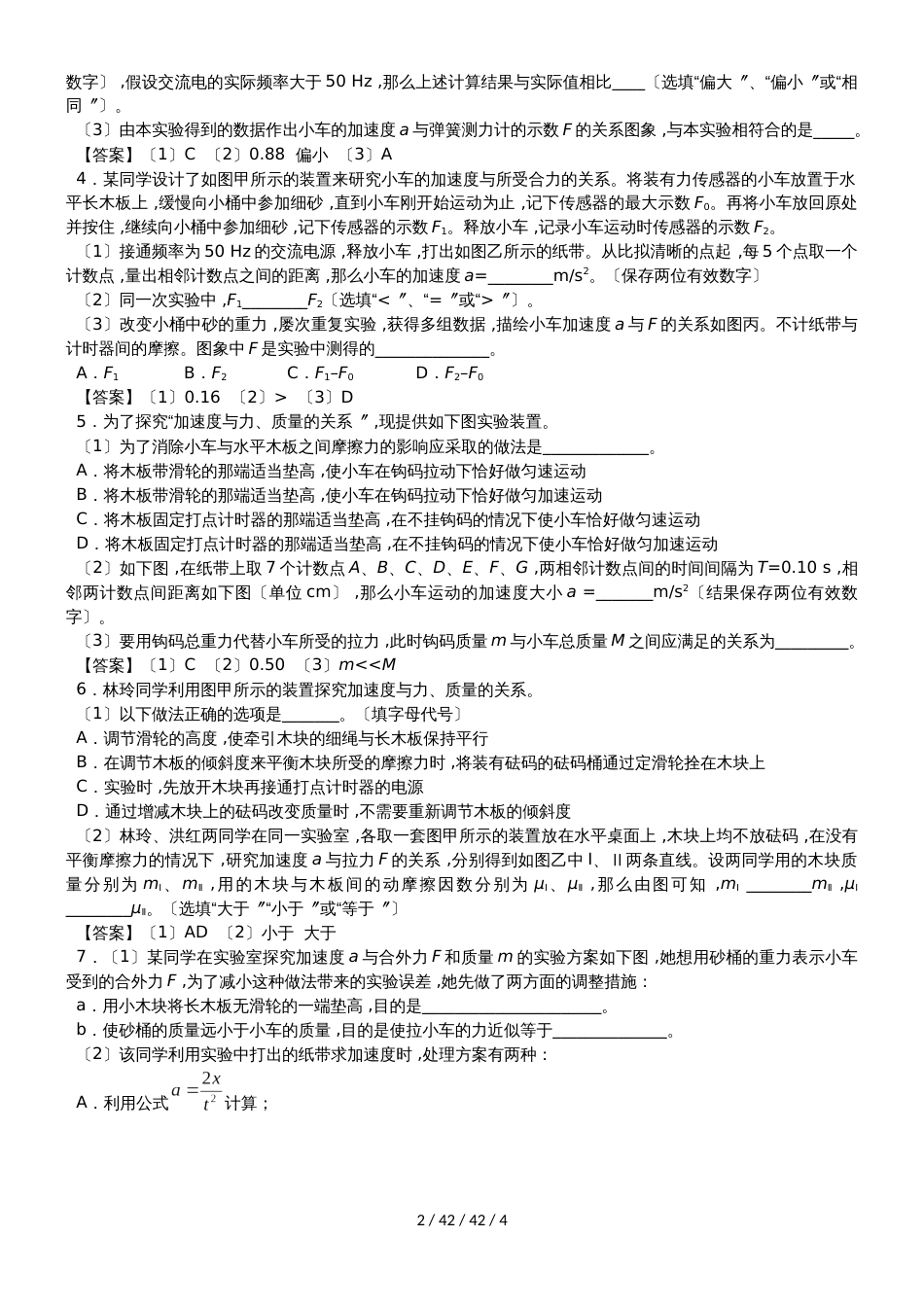 高一物理（人教版）必修1综合题型专题练习卷：实验：探究加速度与力、质量的关系_第2页