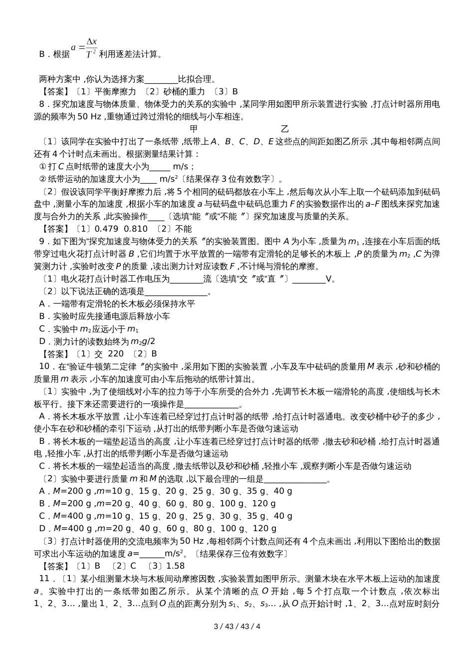 高一物理（人教版）必修1综合题型专题练习卷：实验：探究加速度与力、质量的关系_第3页