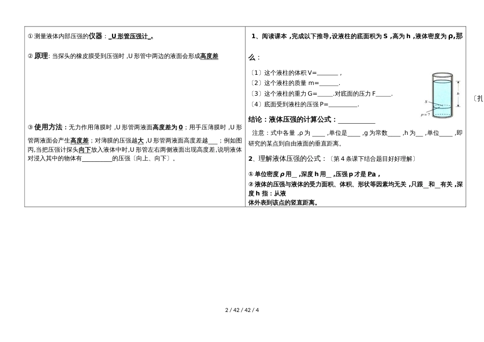 湖北省黄冈市黄州西湖中学八年级下册物理第九章：9.2液体的压强（无答案）_第2页