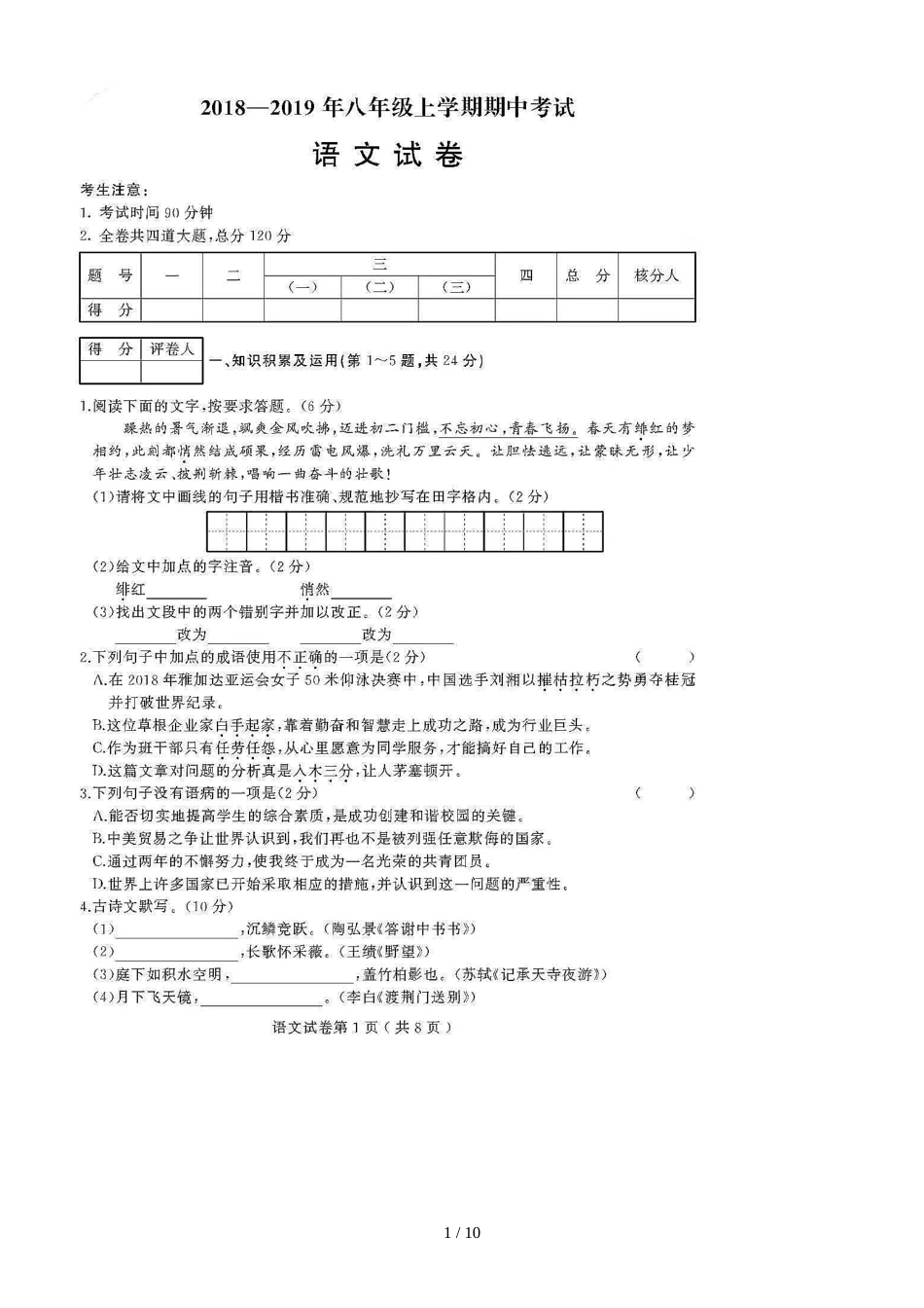 黑龙江双鸭山市第六中学期中考试初二语文模拟试题（图片版）（含答案）_第1页