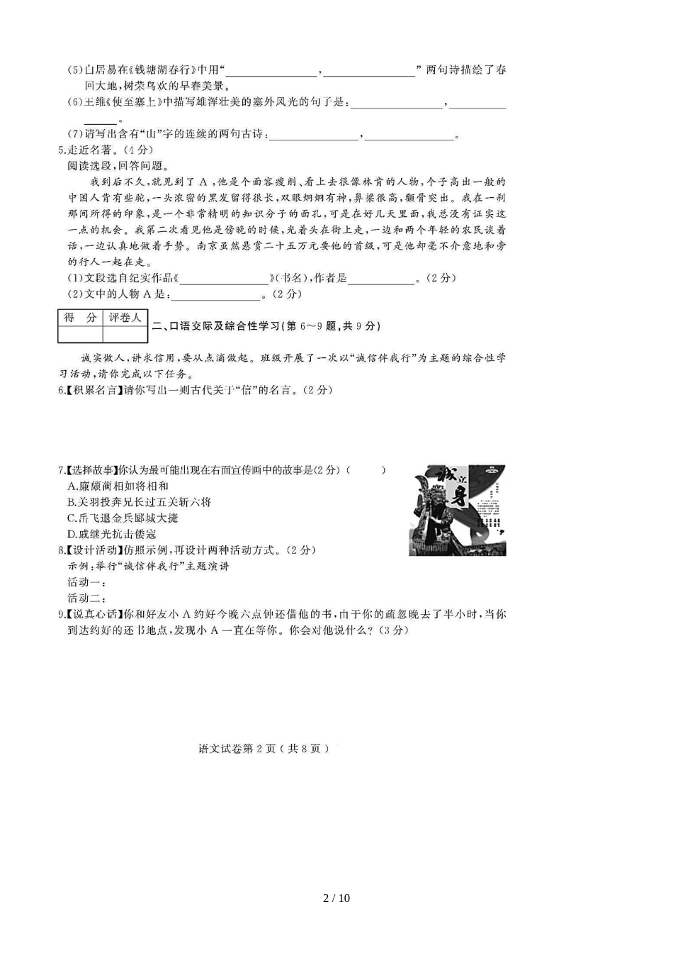 黑龙江双鸭山市第六中学期中考试初二语文模拟试题（图片版）（含答案）_第2页